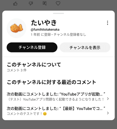 YouTube で名前変更後