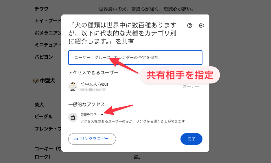 特定のユーザーのみに共有