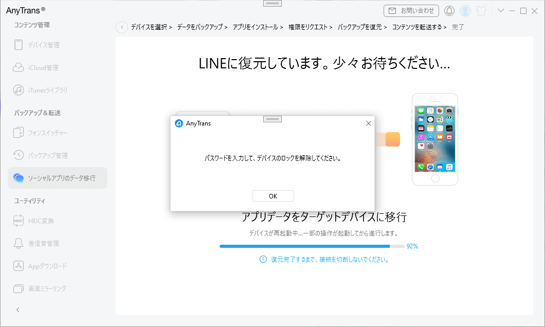 移行完了