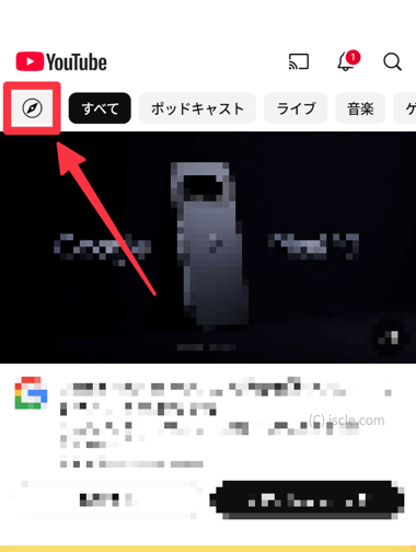 「探索」アイコンから［ハイプ］