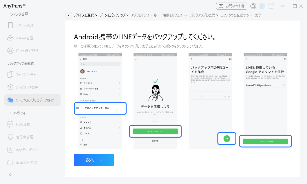 バックアップ