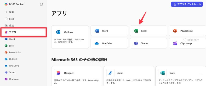 Microsoft 365 for the web の使い方
