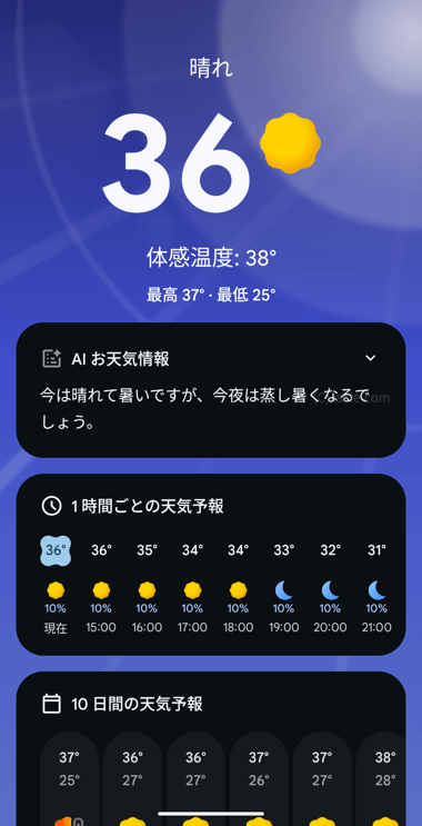 Pixel 天気