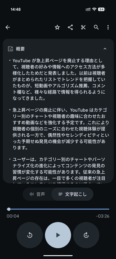 レコーダーの AI 要約