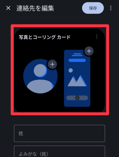 ［写真とコーリングカード
