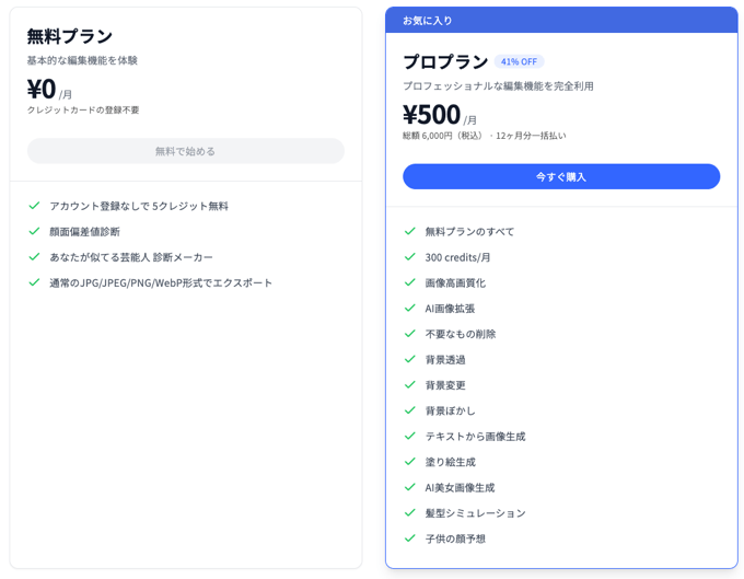 料金プラン