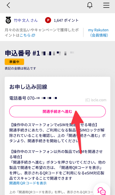 開通手続きへ進む