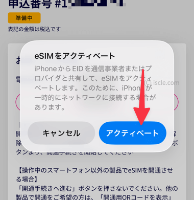 eSIM をアクティベート