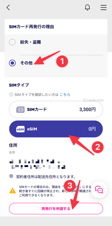 再発行を申請する