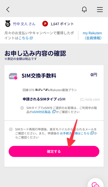 内容を確定する