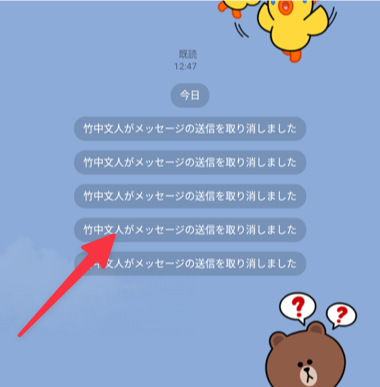 LINE で送信が取り消されたメッセージ