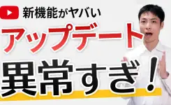 【2025年 Made on youtube】新機能ヤバすぎ！史上最大のアップグレード