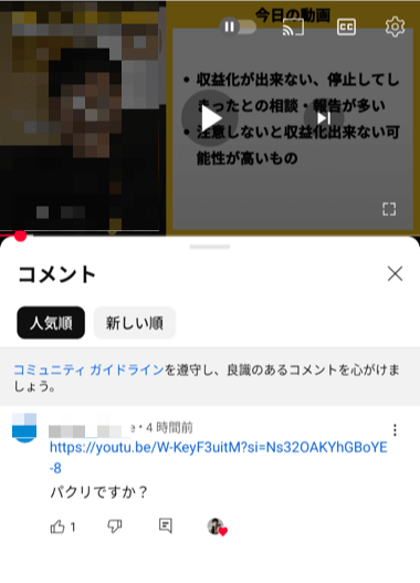 パクリ動画への反応