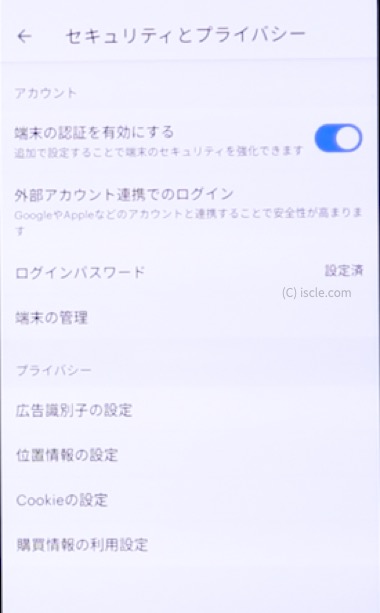 ［端末の認証を有効にする］をオン