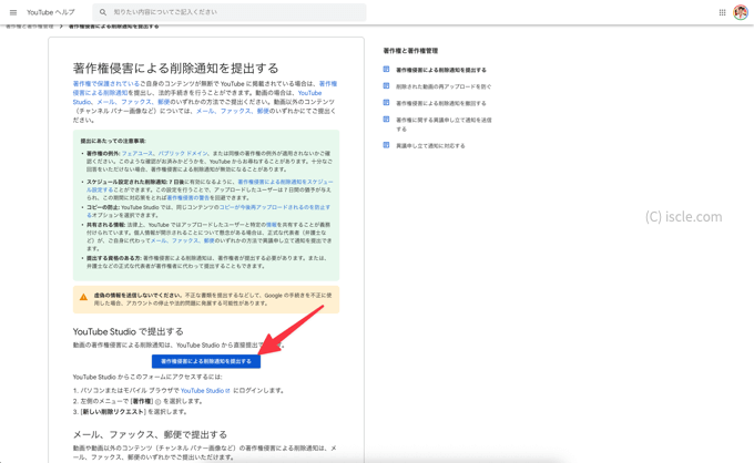 著作権侵害による削除通知を提出する
