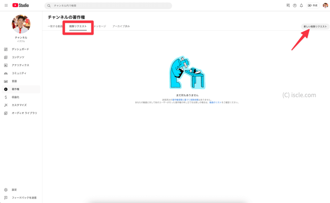 新しい削除リクエスト