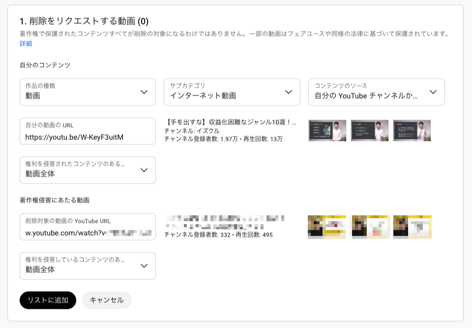 削除をリクエストする動画