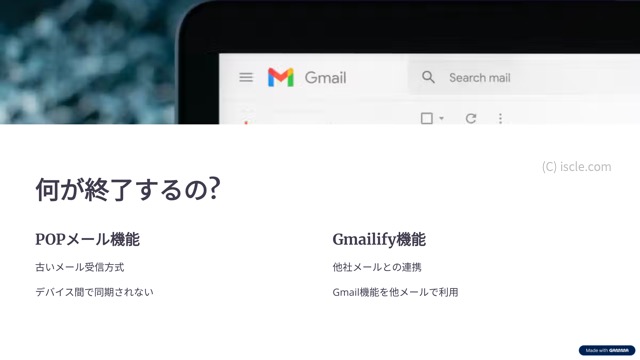 「POP」と「Gmailify」って何？