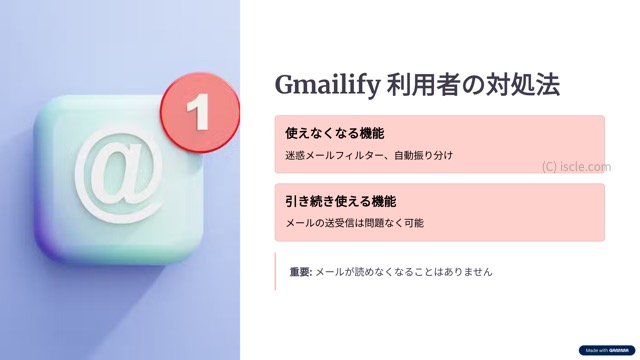 Gmailify を利用している場合