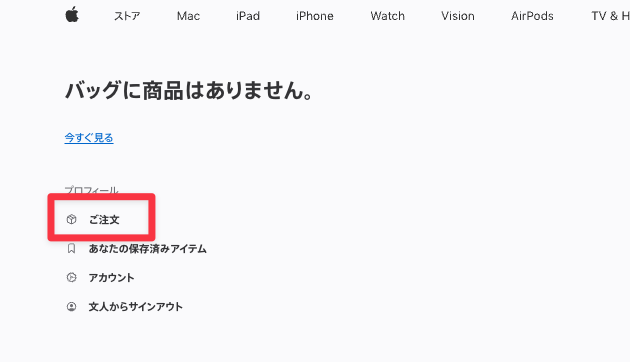 ご注文
