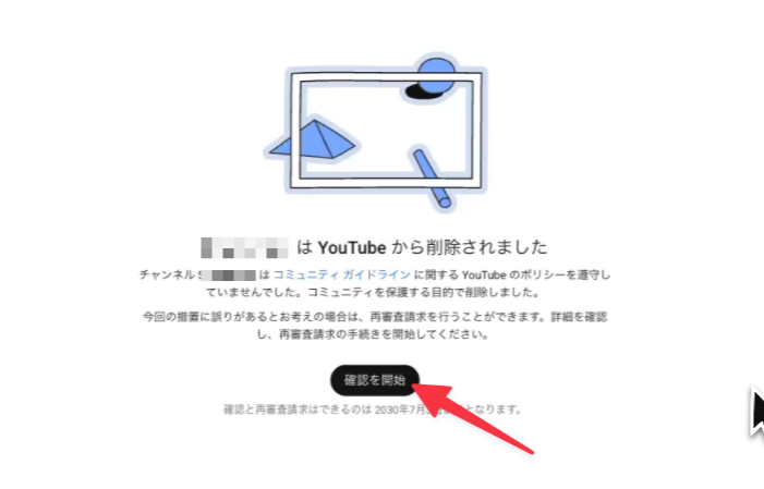 YouTube から削除されました