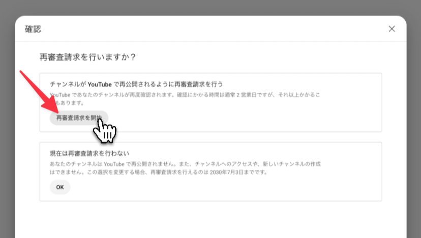 再審査請求を開始