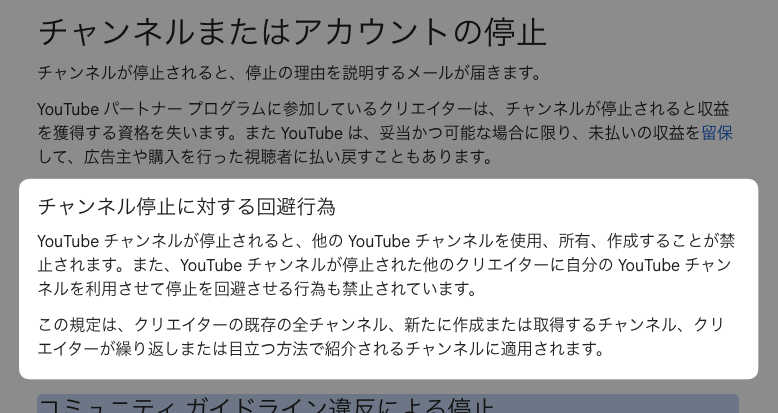 チャンネルの停止