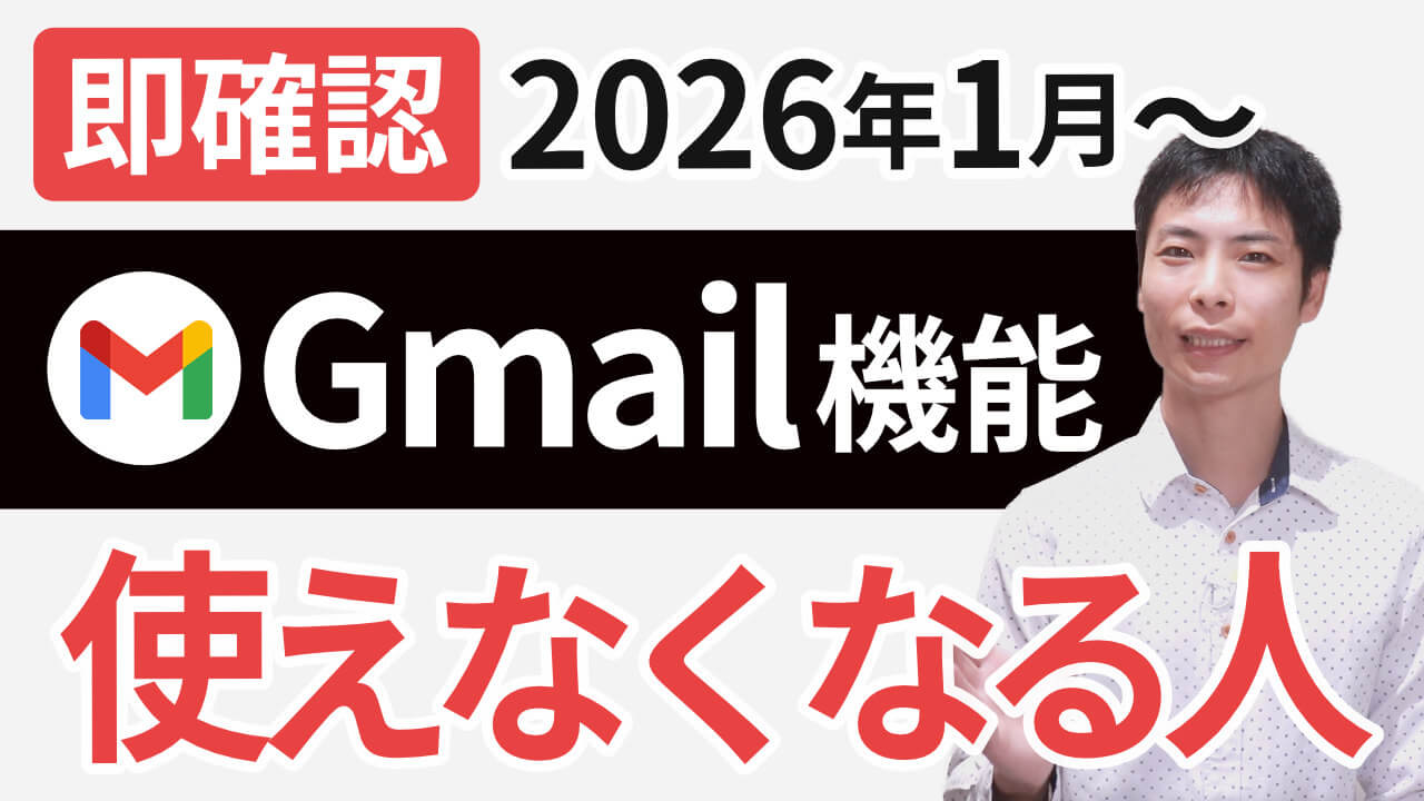 【悲報】2026年1月からGmailの機能使えなくなる…知らないと後悔する設定と対処法