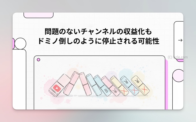 チャンネルの収益化（YPP）も停止