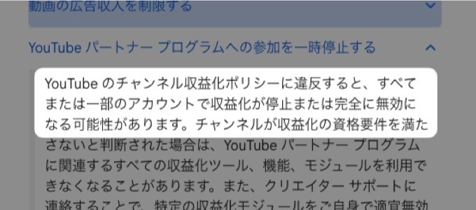 YouTube のチャンネル収益化ポリシー