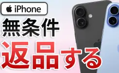 iPhoneもMacも Apple 製品を無条件で返品する手順！