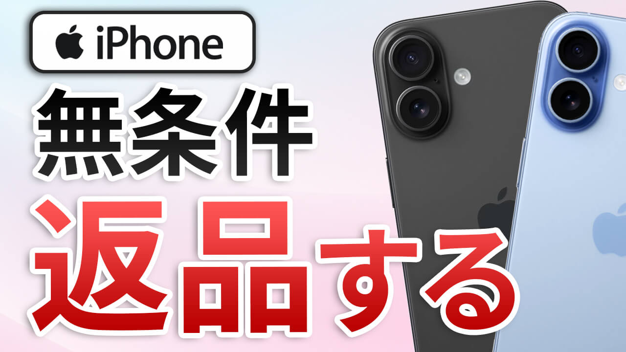 iPhoneもMacも Apple 製品を無条件で返品する手順！