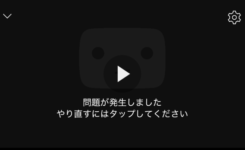YouTube「エラーが発生」で動画が再生できない不具合が多発中（2025年10月16日）