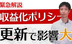 全チャンネル収益化停止も… YouTube 収益化ポリシー更新がヤバすぎる！