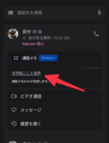 文字起こしと音声