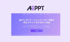 【初心者向け】 AiPPT でプロレベルのプレゼンを作る方法