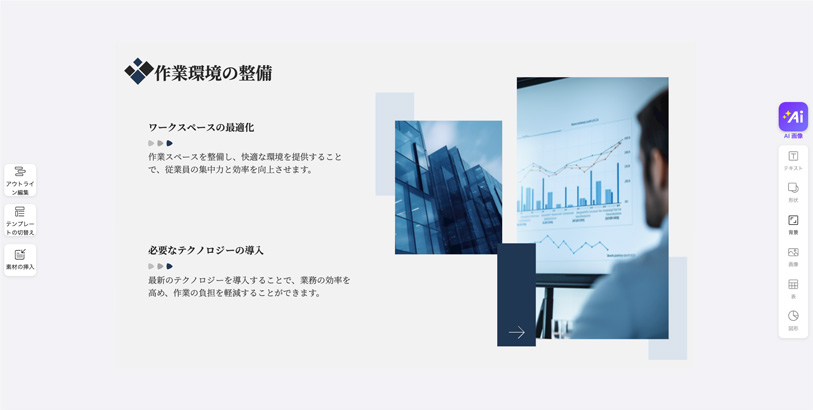 スライドの自動生成