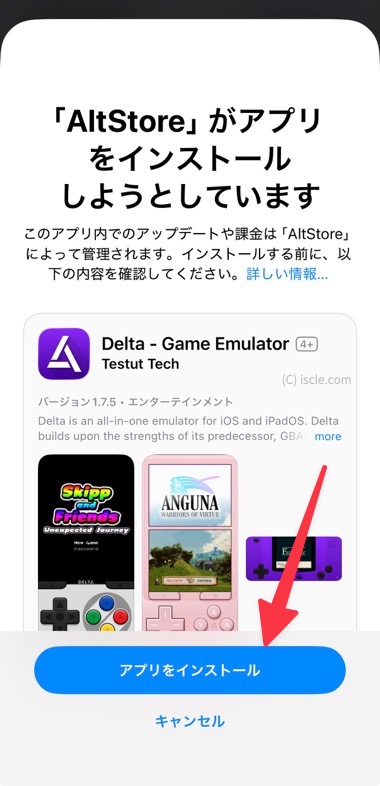 アプリをインストール