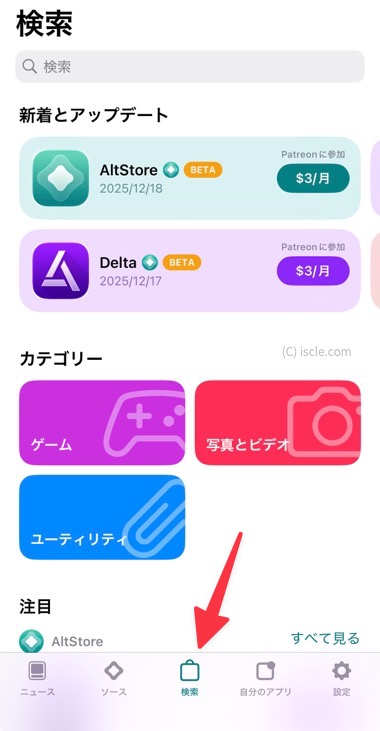 AltStore PAL アプリ