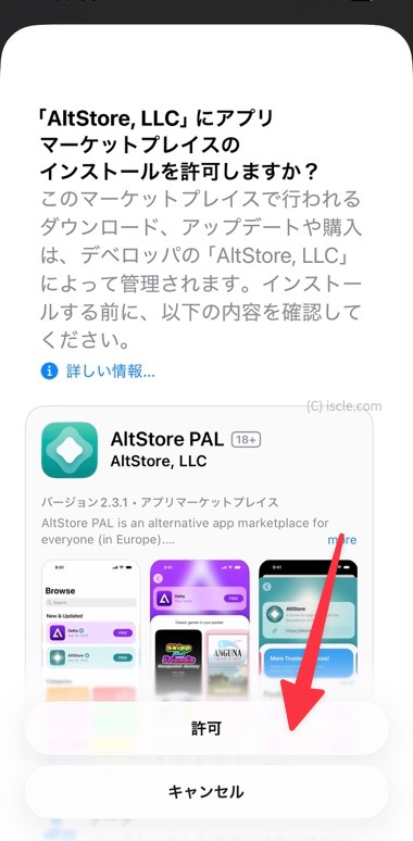 ［許可］ボタンを選択