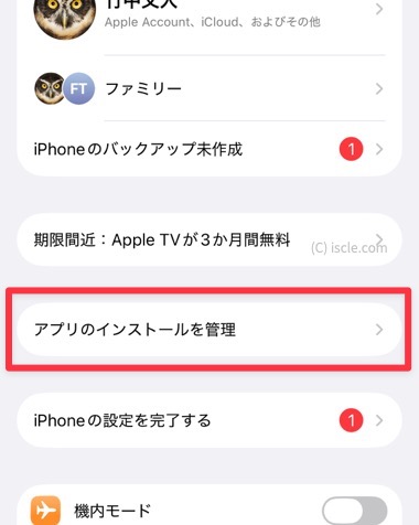 アプリのインストールを管理