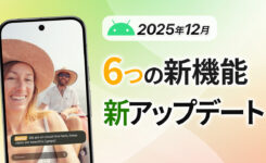 【2025年12月】 Android 新機能6つ＋「AI 通知サマリー」「カスタムアイコン」