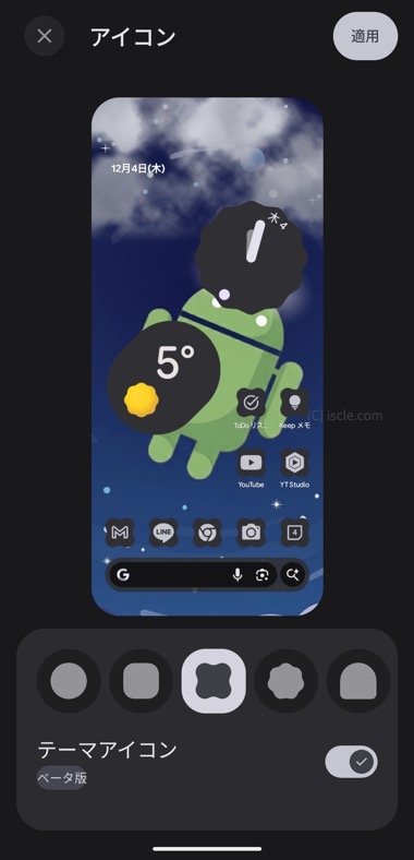 カスタムアイコンシェイプ