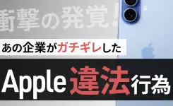 Apple の違法行為にガチギレ！ iPhone アプリストア有力候補 Epic が断念