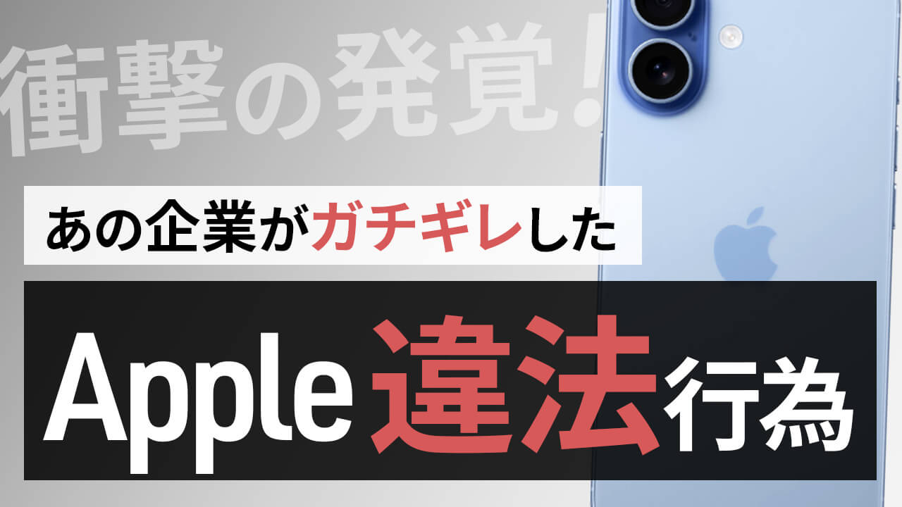 Apple の違法行為にガチギレ！ iPhone アプリストア有力候補 Epic が断念