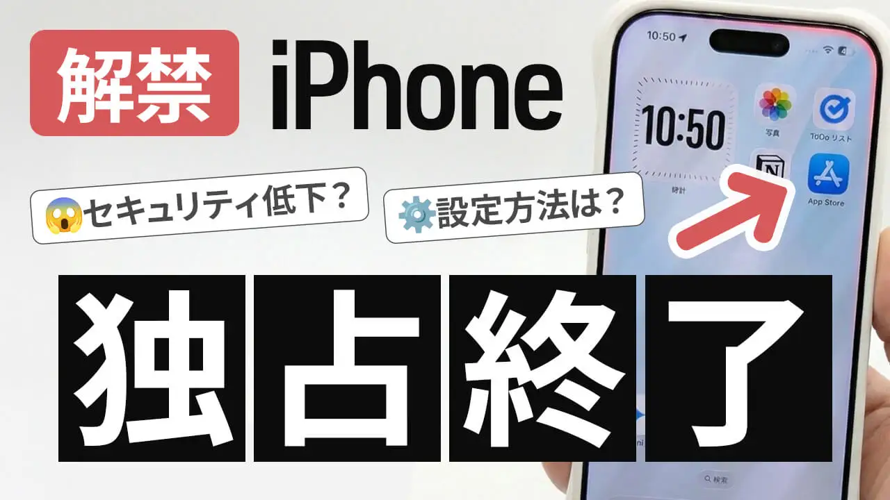 【iPhone】解禁！App Store 以外からアプリを入れる方法と注意点