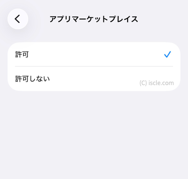 ［許可］を選択