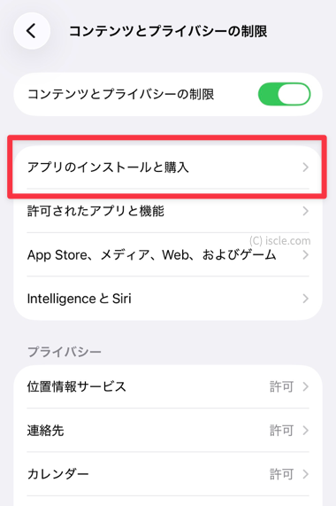 アプリのインストールと購入