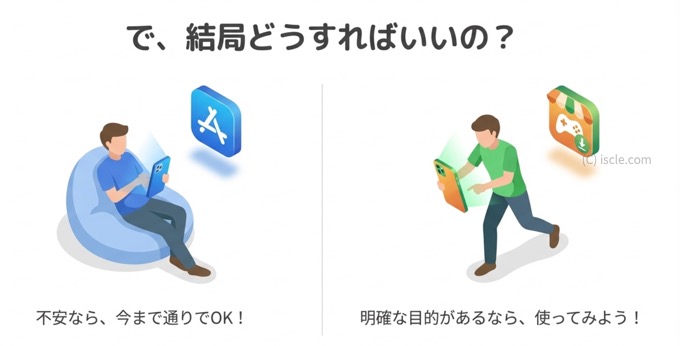 無理して使う必要はない