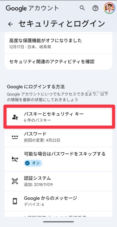 パスキーとセキュリティキー